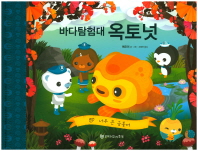 바다 탐험대 옥토넛 - 너무 큰 금붕어